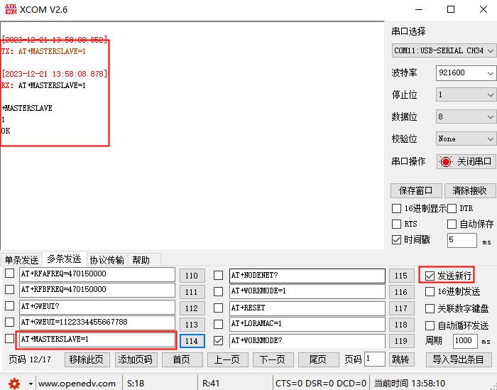 2FMS系统LORA DTU网关上位机配置