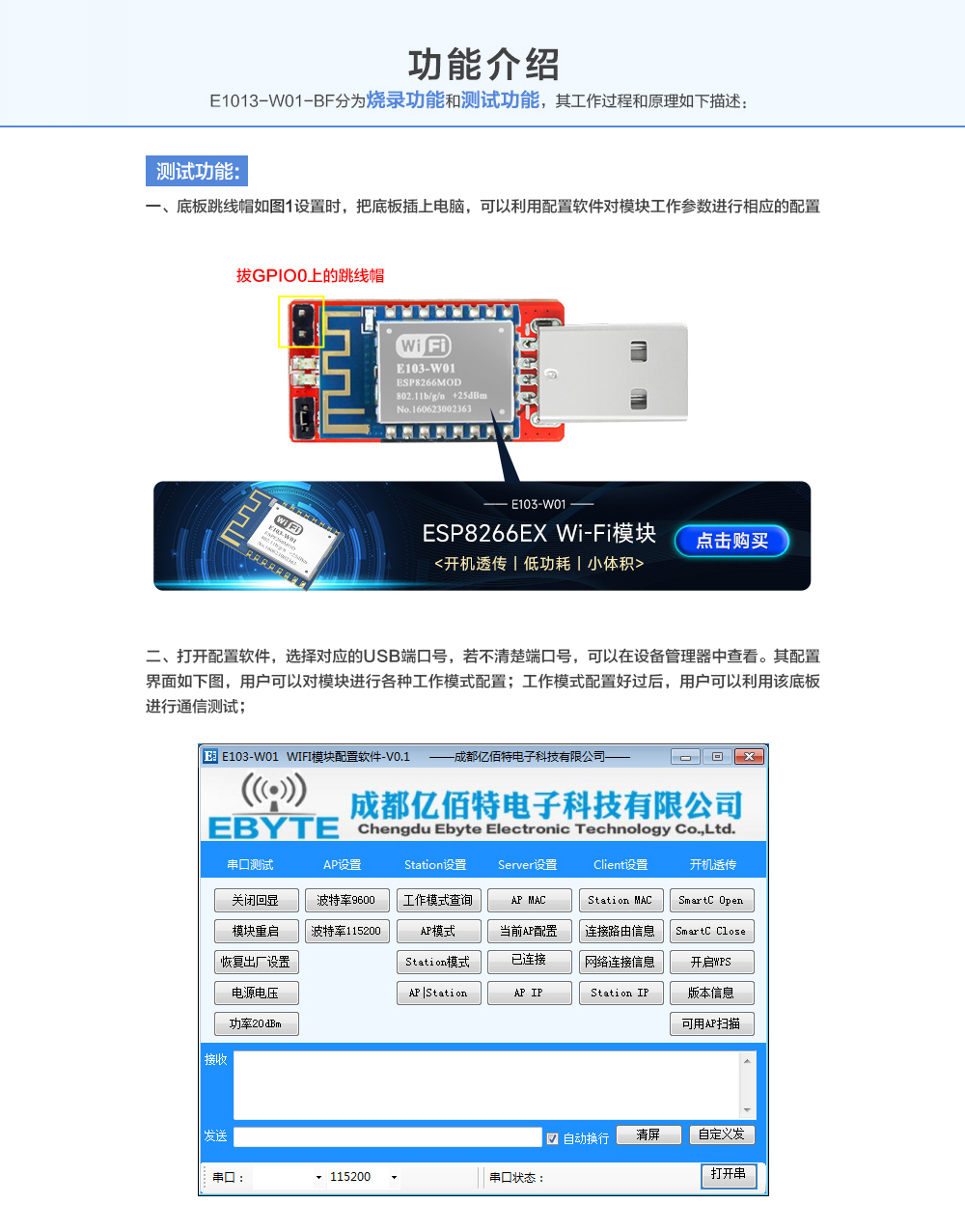 E103-W01-BF WiFi模块开发测试版 (2)