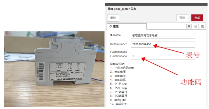 13Node-RED实现电表数据上云教程