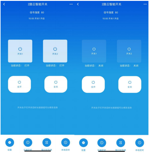 1、4G遥控开关手机APP控制