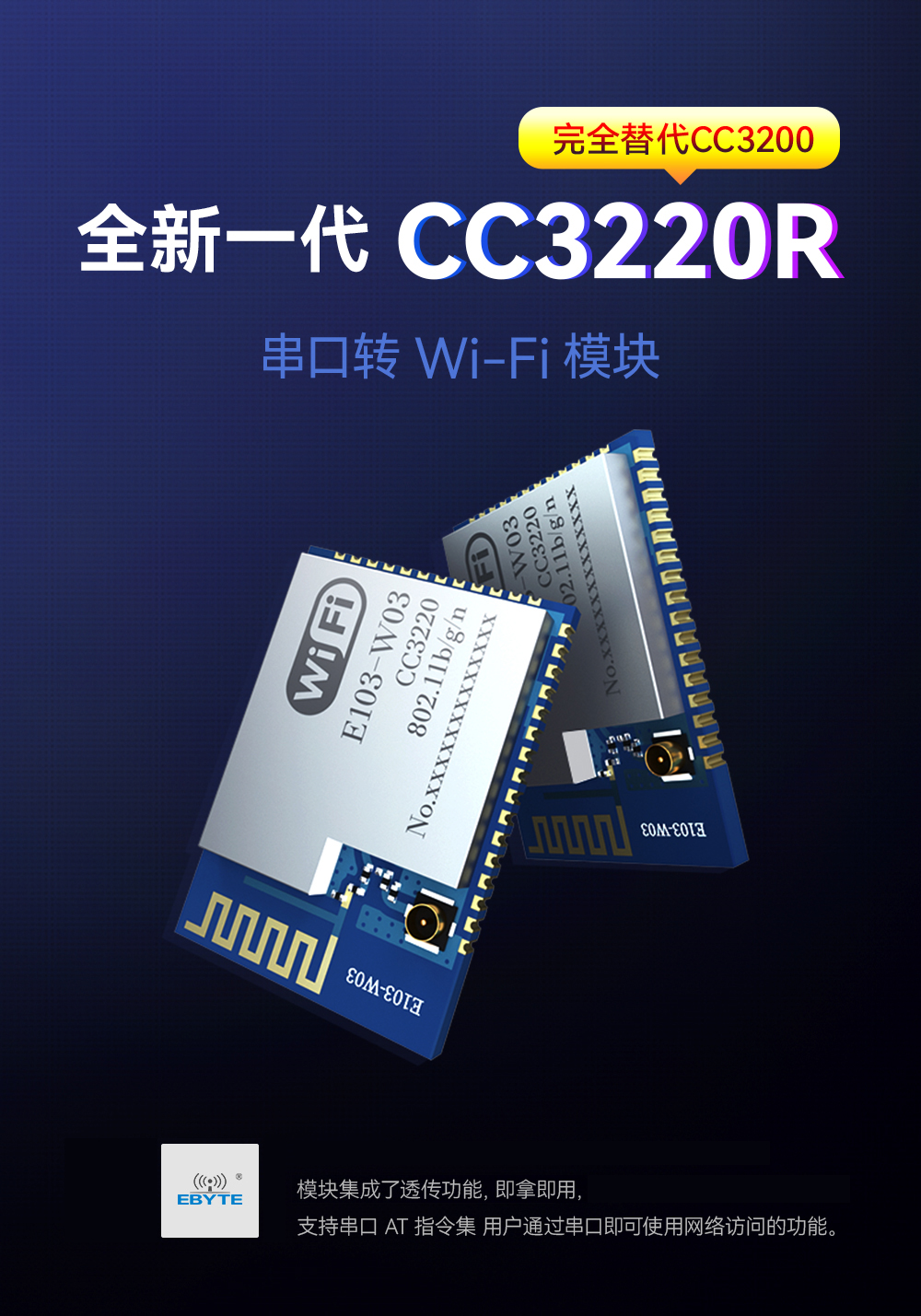 E103-W03串口转WiFi模块