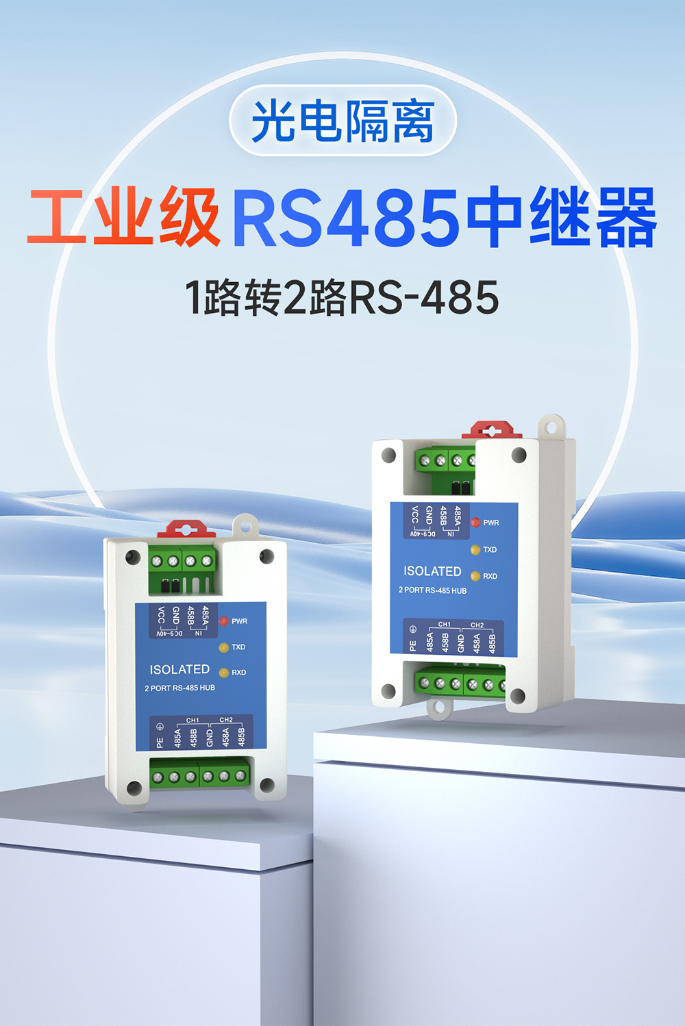 E810-R12 隔离型 RS485集线器 (1)