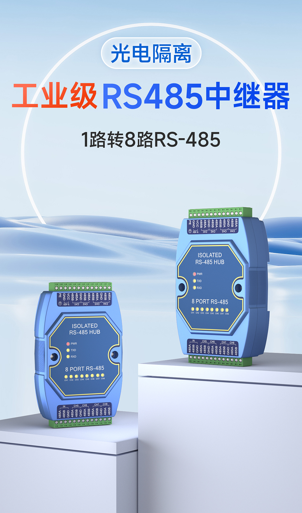 E810-R18 隔离型8路RS485集线器 (1)