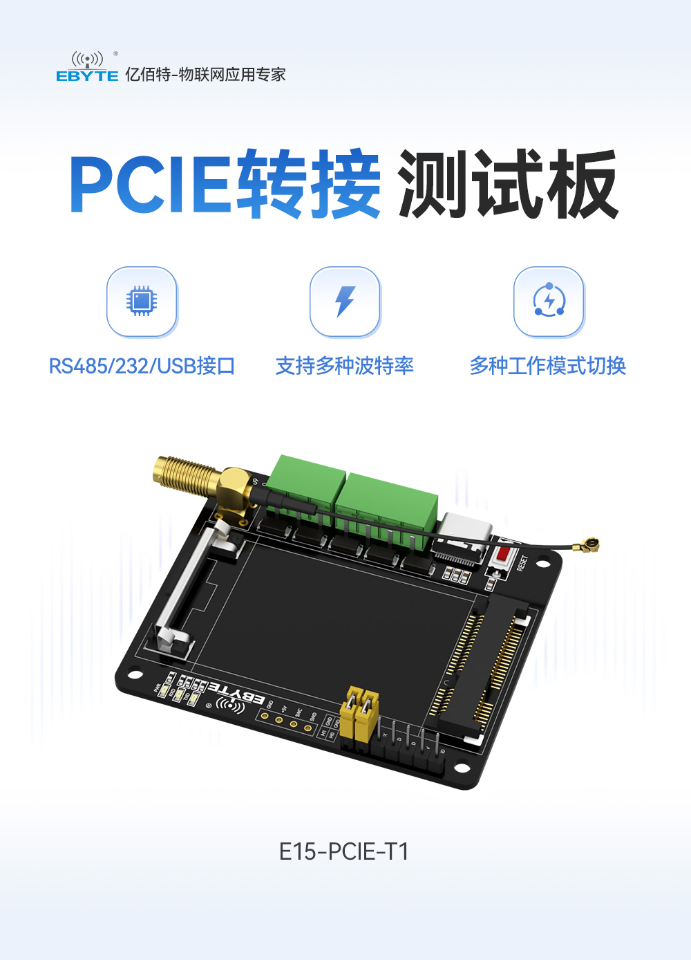 E15-PCIE 系列PCIE转接测试板