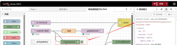 ONENET物模型3