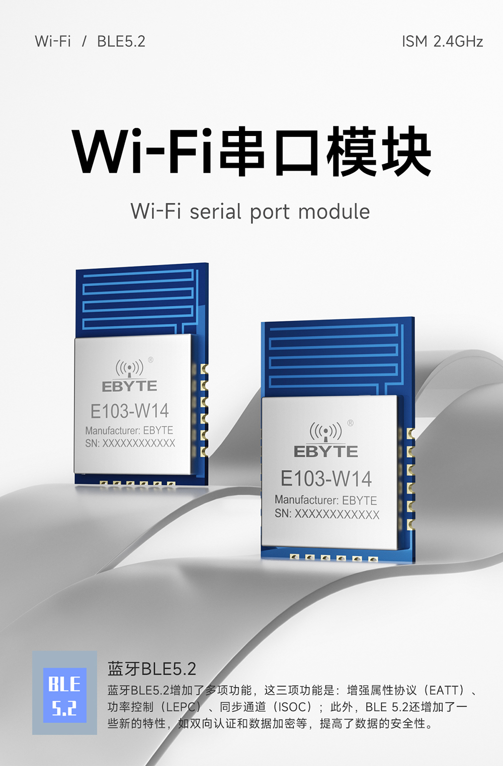 E103-W14_WiFi串口模块 (1)