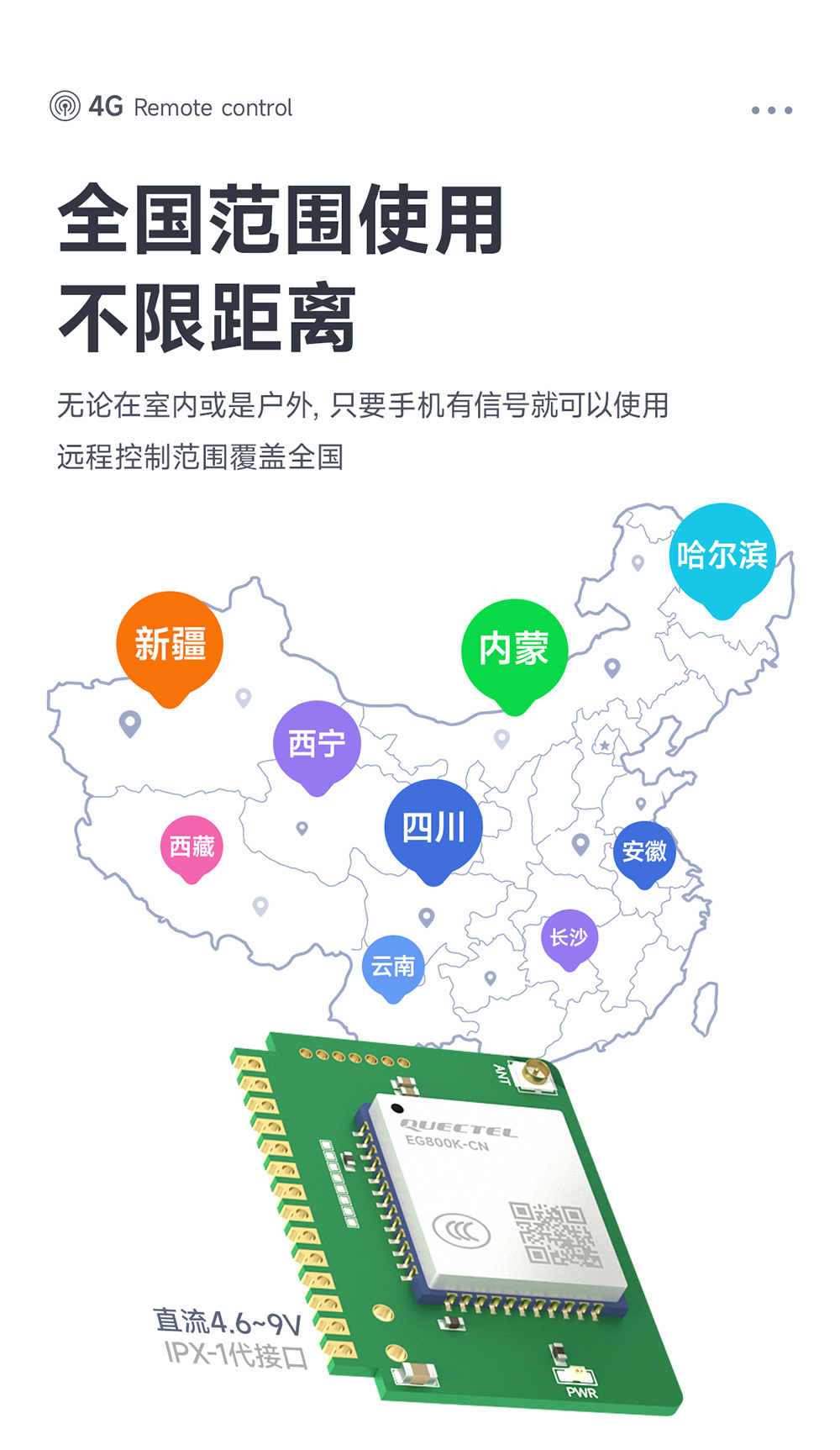 CE31-TD04 4G远程遥控开关模块详情页 (3)