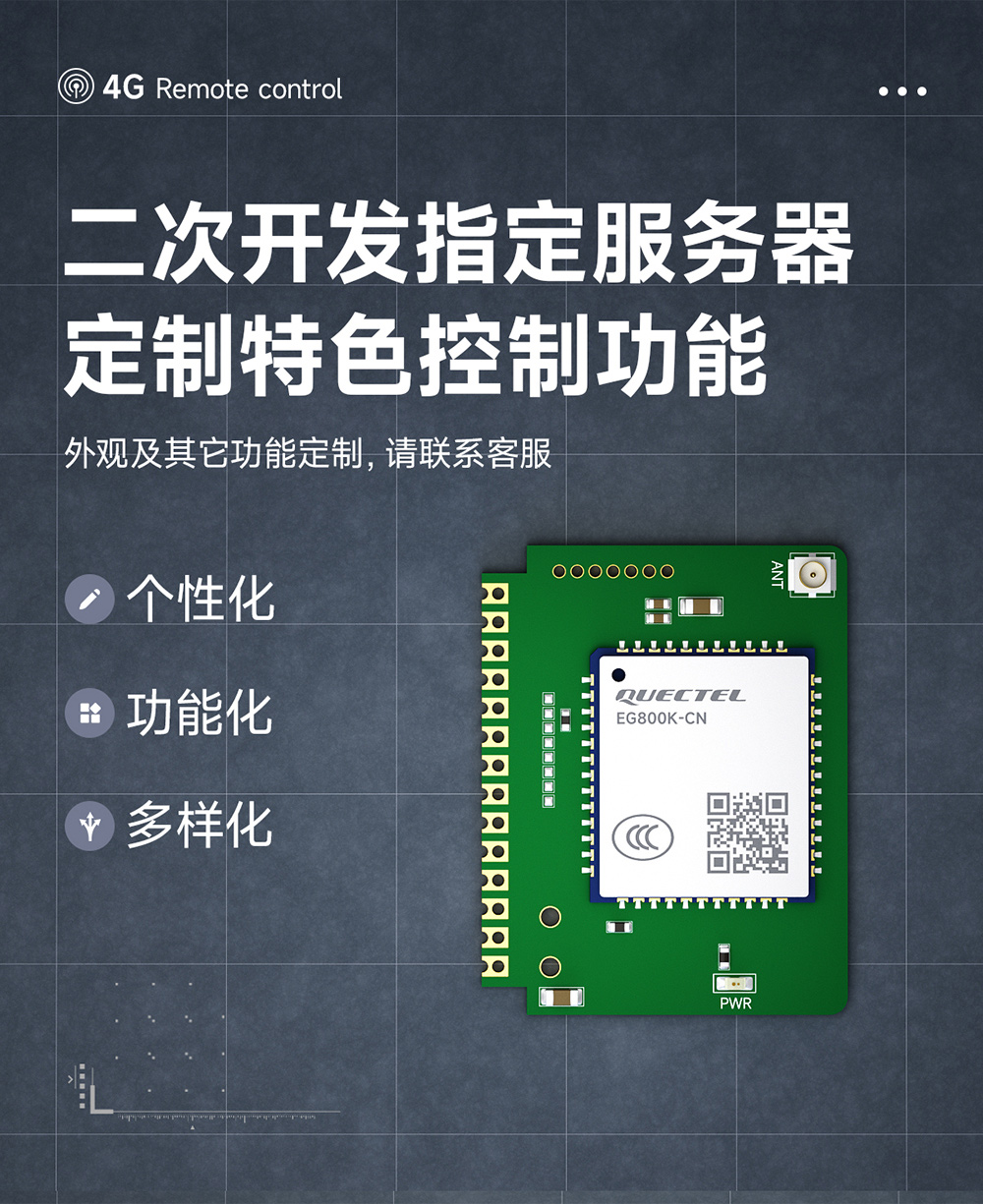 CE31-TD04 4G远程遥控开关模块详情页 (14)