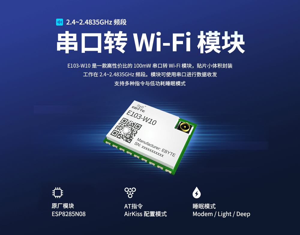 E103-W10 串口转WiFi模块 1