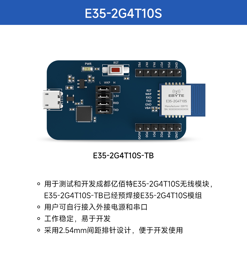 E35-2G4T10S-TB 无线透传模块开发板 