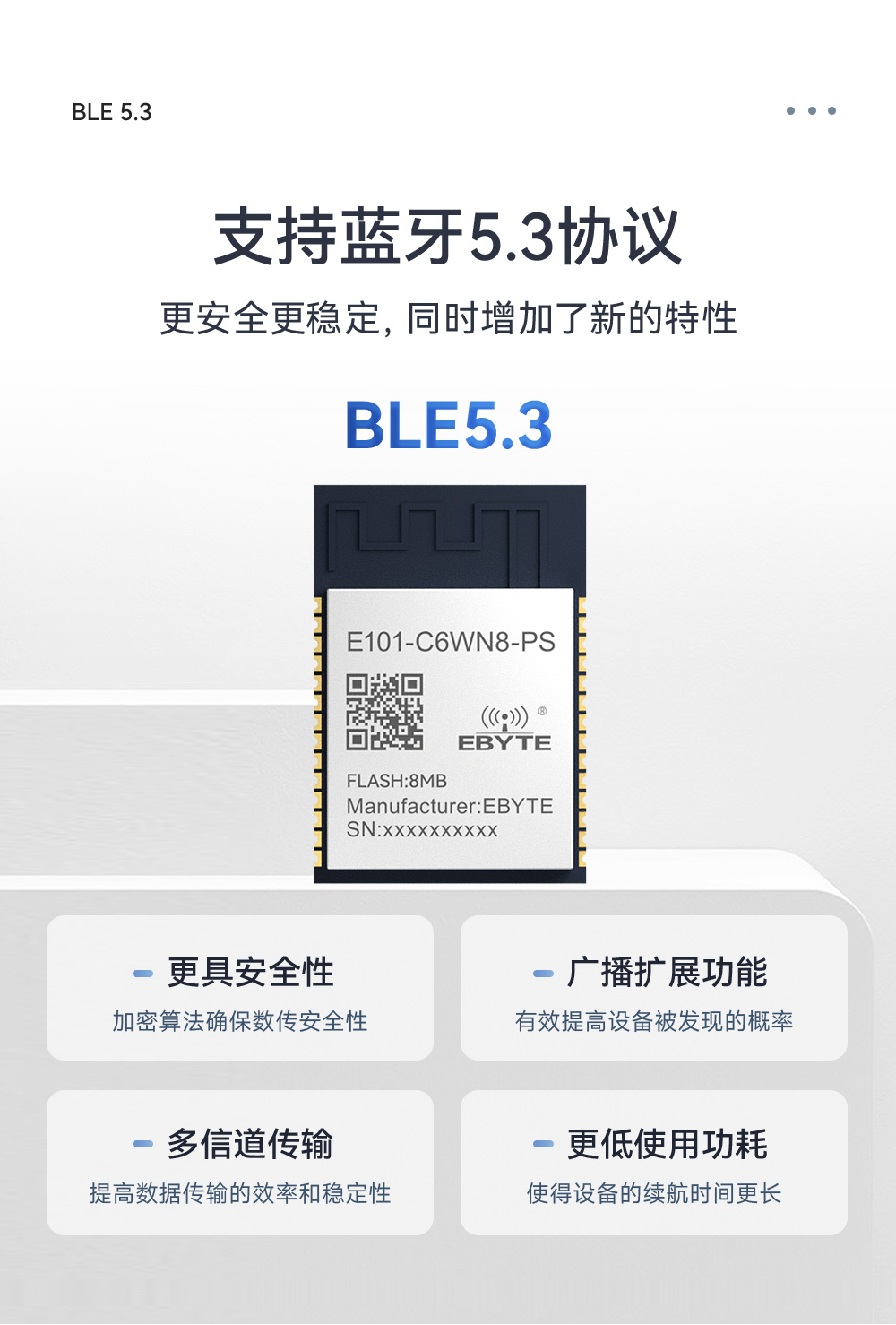 E101-C6WN8-PS 双模蓝牙WiFi模块详情_06