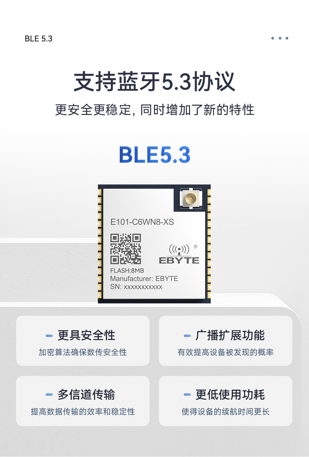 E101-C6WN8-XS 双模蓝牙WiFi模块详情_06