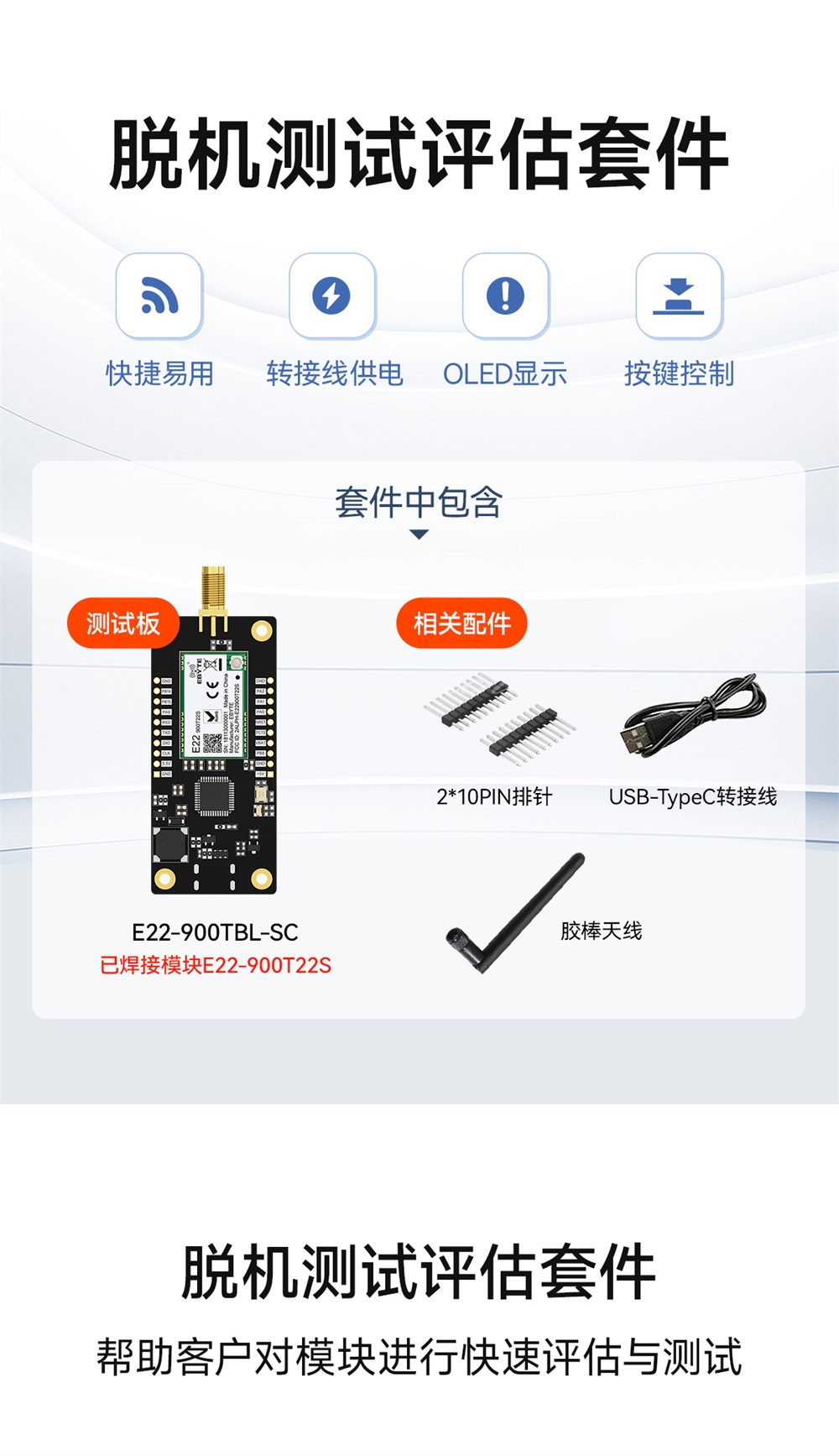 E22-900TBL-SC 兼容型Sub-1G无线模块评估测试套件 (1)