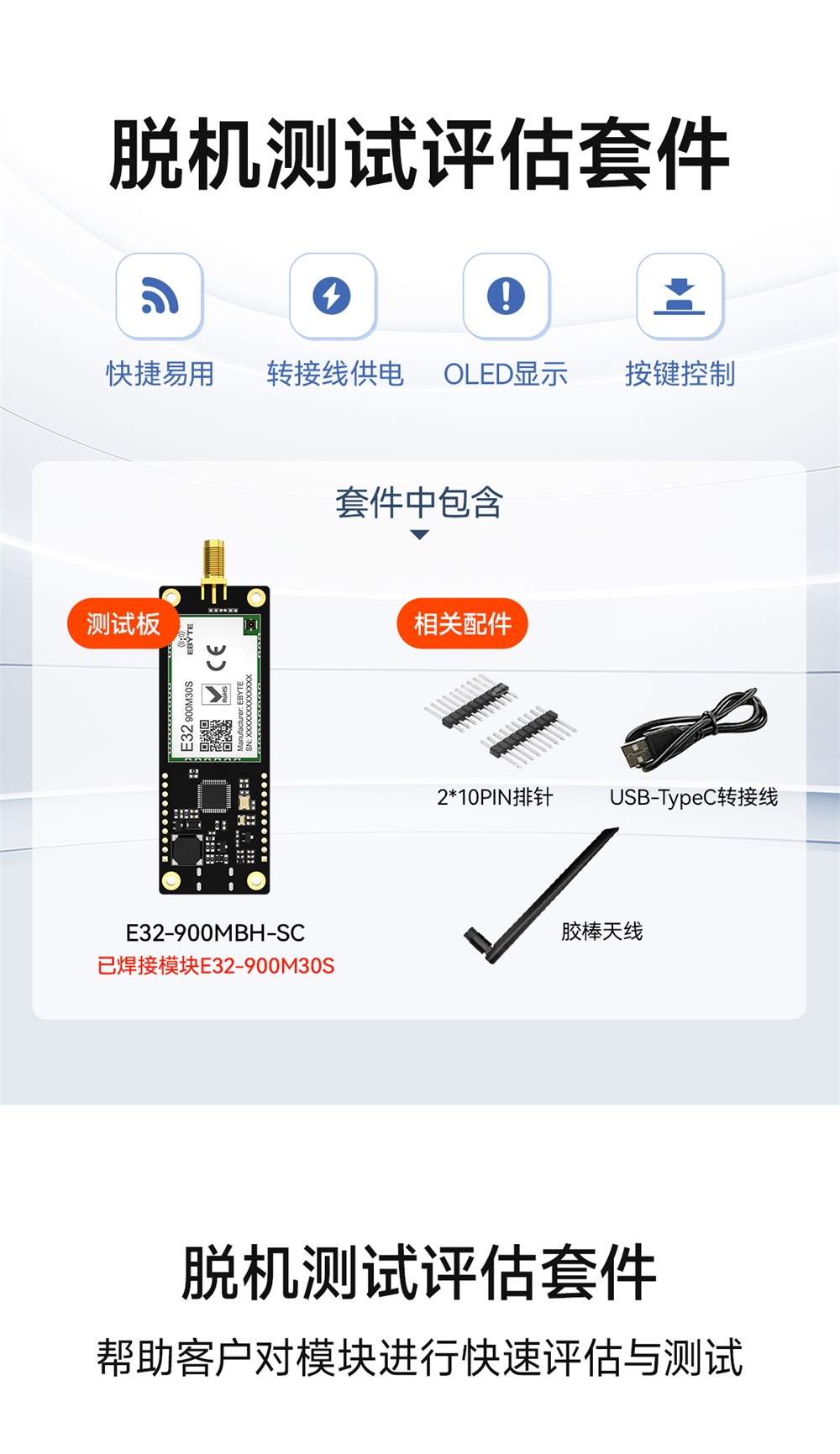 E32-900MBH-SC 兼容型Sub-1G无线模块评估测试套件 (1)