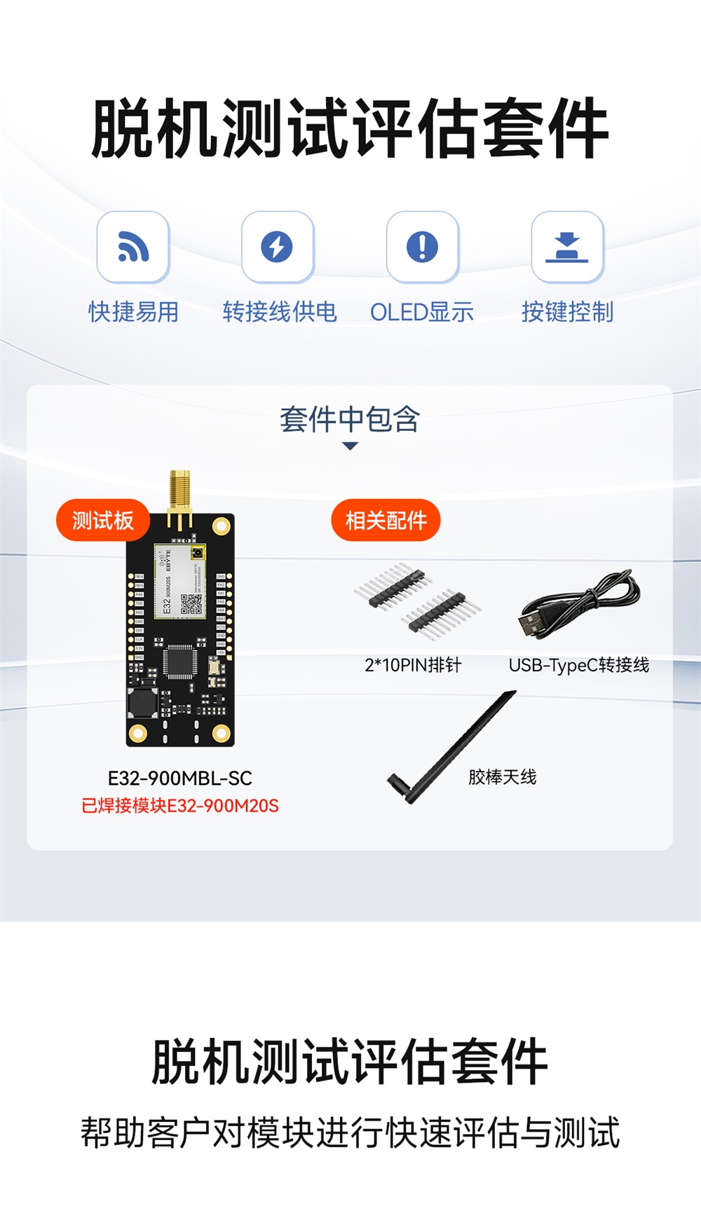 E32-900MBL-SC 兼容型Sub-1G无线模块评估测试套件 (1)